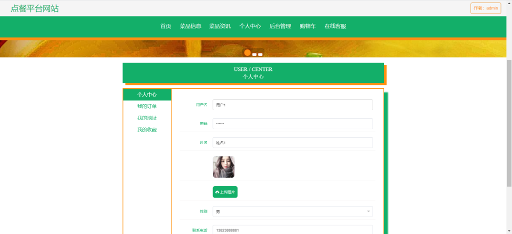 普通用户个人中心