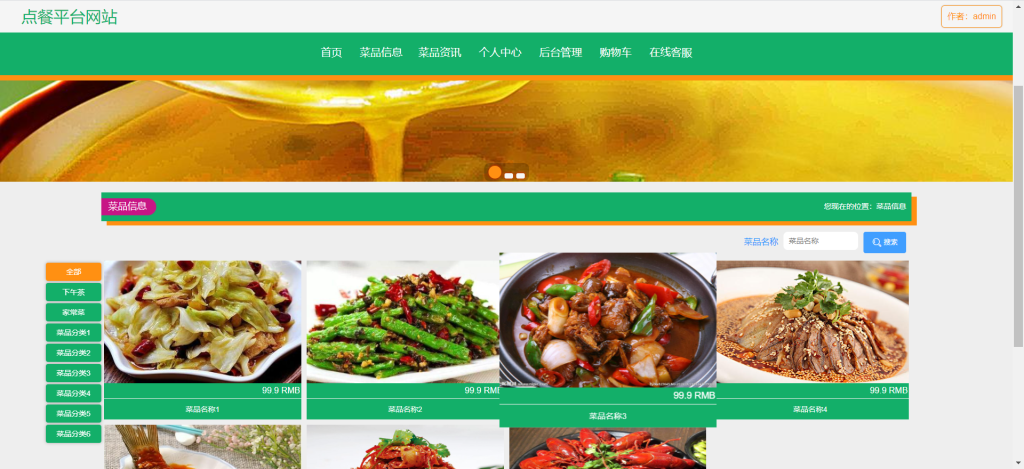 菜品信息